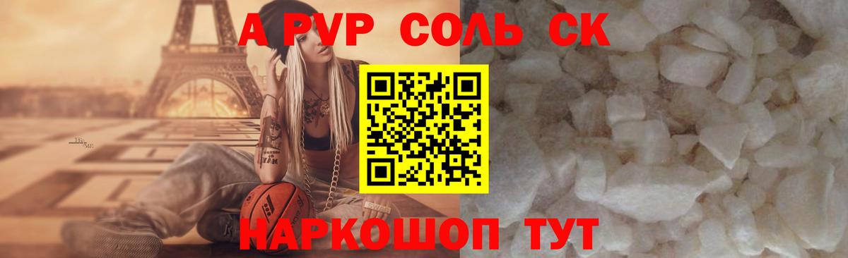 APVP СК  Вход с VPN  APVP Соль  даркнет сайт  Alpha PVP СК  Печора 