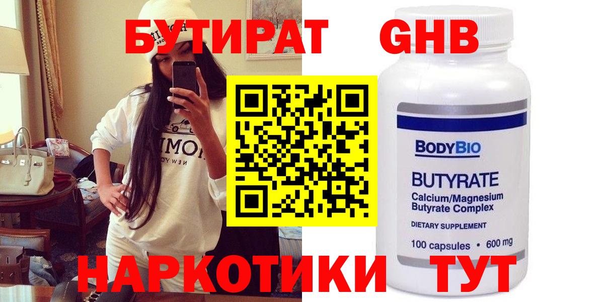 Печора  БУТИРАТ оксибутират  Вход с VPN 