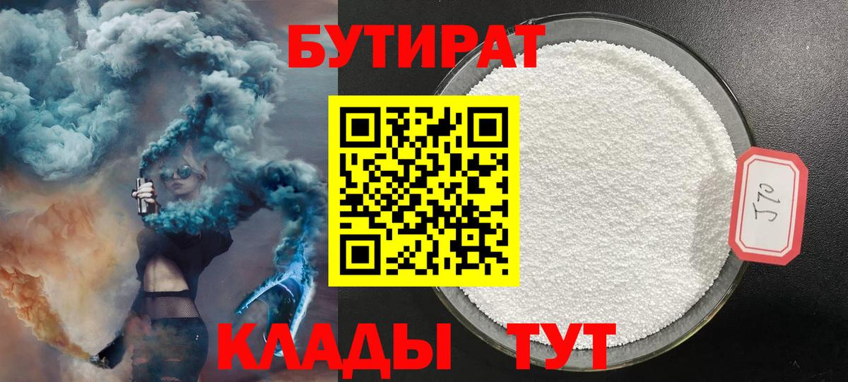 БУТИРАТ 1.4BDO Печора